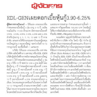 EDL-GEN