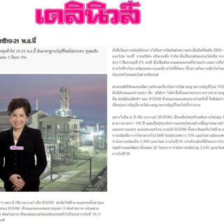 B.GRIMM Dailynews Press Release no.2