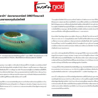 DREIT__Posttoday_Press Release _1
