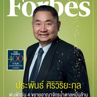 KTIS_Forbes Cover December 2019