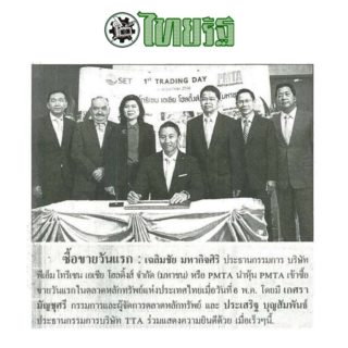 PMTA_๒๐๐๑๓๐_0002