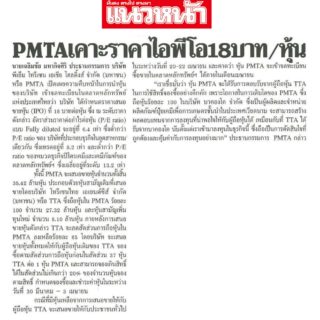 PMTA_๒๐๐๑๓๐_0003