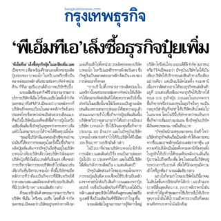 PMTA_๒๐๐๑๓๐_0004