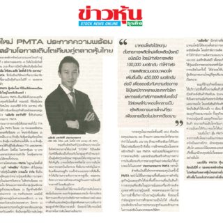 PMTA_๒๐๐๑๓๐_0005