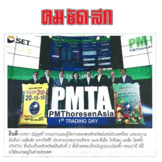 PMTA_๒๐๐๑๓๐_0006