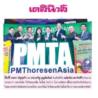 PMTA_๒๐๐๑๓๐_0007