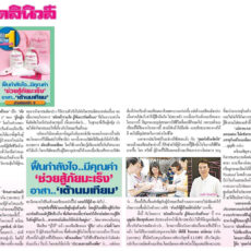 Sabina 2019-10-23 Daily News-Scoopโครงการเย็บเต้า รวมใจ สู้ภัยมะเร็งเต้านม