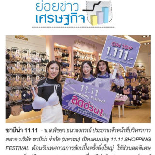 Sabina 2019-11-06 Matichon- Pro 11-11
