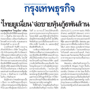 TU_ Krungthep Turakij__PR_1