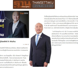 TU_Thansettakij__PR_1