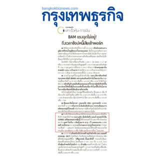 Uniq_210163_bkkbiznews1