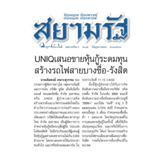 Uniq_210163_siamrath1