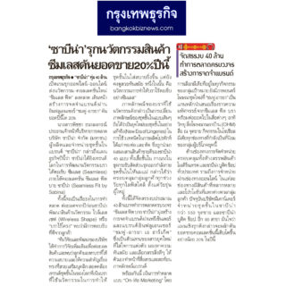 bangkokbiz-sabina