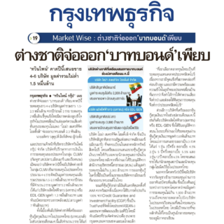 Twin Pine 2019-01-17 Krungthep Turakij