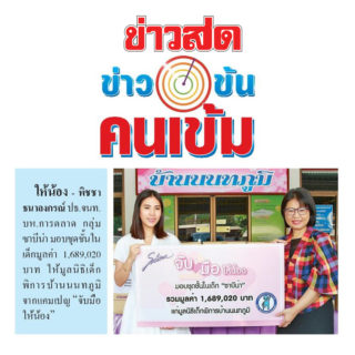 14 SABINA-khaosod