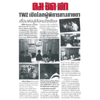 16 TWZ-KCL