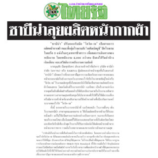 Sabina-Thairath