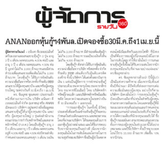 ananda-mgr