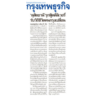 dusit-bangkokbiz
