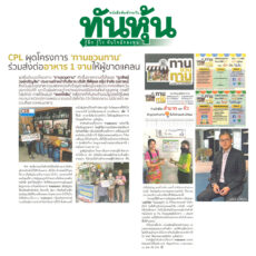 ทานชวนทาน