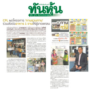 ทานชวนทาน