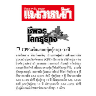 CPF 2020-04-28 Naew Na-2