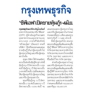 CPF 2020-05-23 Krungthep Turakij-1