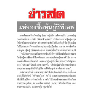 CPF 2020-06-08 Kao Sod (Mid-Day)-2