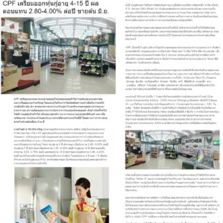 cpf-prachachart3