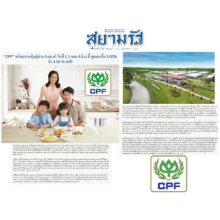 cpf-siamrath