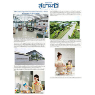 cpf-siamrath3