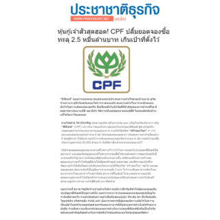 prachachart-cpf