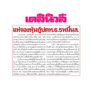 PTT 2020-07-03 Daily News-1