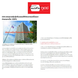 PTT Posttoday