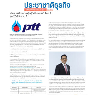PTT Prachachart