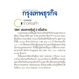 PTT Related News 2020-07-03 Krungthep Turakij-1