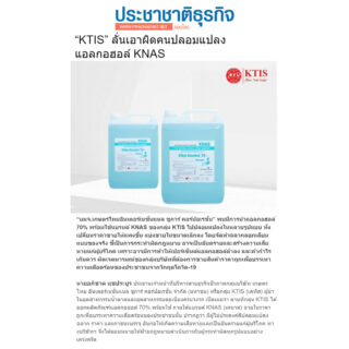 ktis knas prachachart