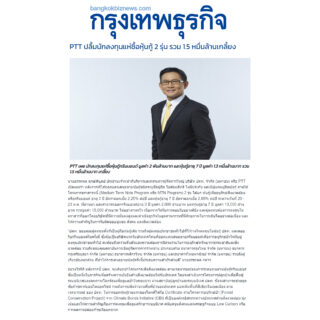 ptt ปิดการขาย bkkbiz