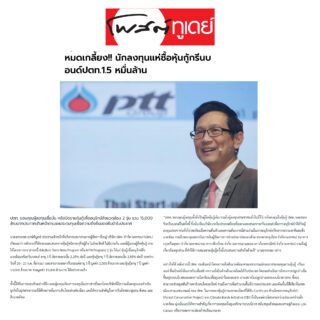 ptt ปิดการขาย post