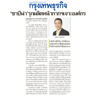 sabina mask bkkbiz