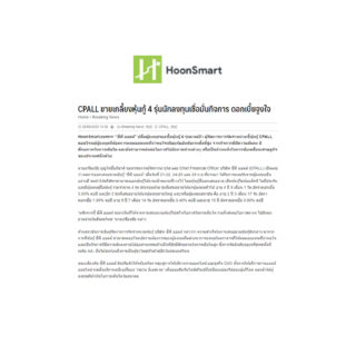 CPALL-HoonSmart