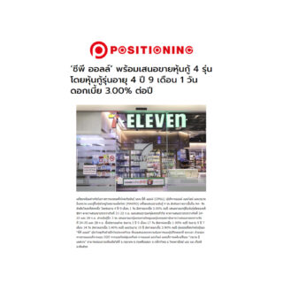 CPALL-Positioning