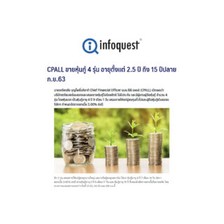 CPALL-infoquest