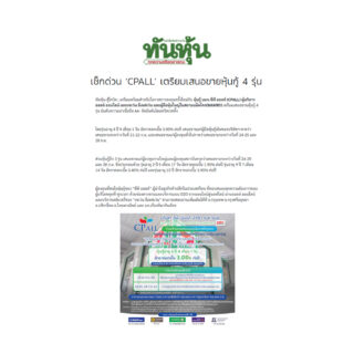 CPALL-ทันหุ้น
