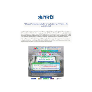 CPALL-สยามรัฐ