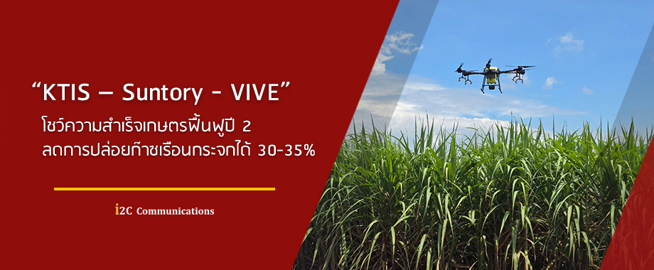 KTIS – Suntory - VIVE