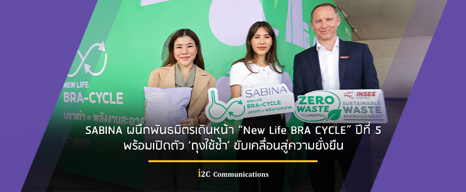SABINA ผนึกพันธมิตรเดินหน้า “New Life BRA CYCLE” ปีที่ 5